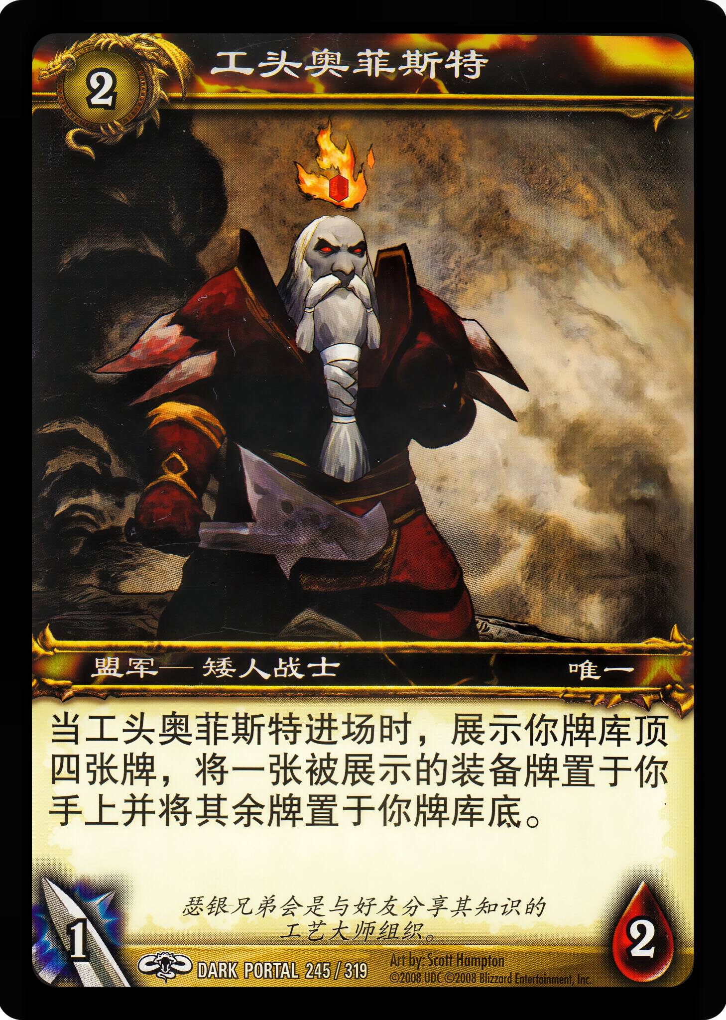 工头奥菲斯特 中文图片